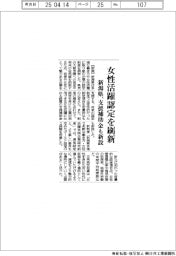 新潟県、女性活躍認定を刷新　支援補助金も新設