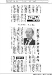 展望2024/オリックス社長・井上亮氏 航空機・不動産の伸び期待
