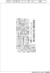 エキサイトHD、事業承継目的の買収支援 サーチファンド組成