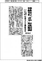 名大など、ＡＬＳ原因たんぱく質の新機能発見　神経包む「さや」形成制御