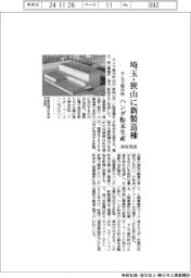 タムラ製作所、埼玉・狭山に新製造棟　来年完成　ハンダ粉末生産　