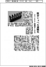 カヤバ・ＡＲＡＶ、既存ショベル遠隔化　改造サービス