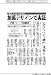 ニュース拡大鏡／デロイト×中外製薬　量子コンピューター　創薬デザインで実証　実用化への「勘所」見極め