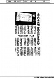 大阪取引所、金とプラチナ先物新商品の愛称を決定　来年４月上場