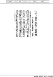 住化、構造改革で新組織　全社横断、業績改善へ施策