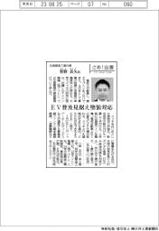 さあ出番/白金鍍金工業社長・笹野真矢氏 EV普及見据え塗装対応