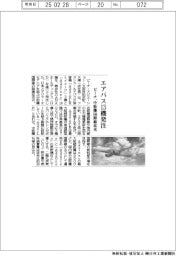 ピーチ、エアバス13機発注 中距離国際線拡充