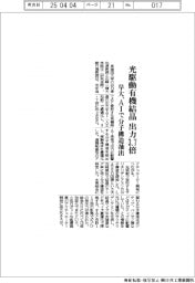 早大、光駆動有機結晶の出力３・７倍　ＡＩで分子構造抽出