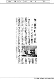 コマツＮＴＣ、新５軸ＭＣ　加工状態 ＤＸで監視