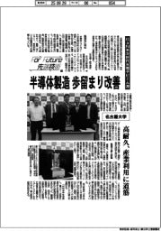 Ｆｏｒ　Ｆｕｔｕｒｅ先端技術（１８４）名古屋大学　ＧａＮ系次世代光電子ビーム源