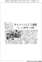 ベネッセ、サイバーとＡＩで連携　制作物一元開発