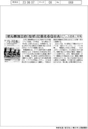 プレス技術７月号　「せん断加工の『なぜ』に答えるＱ＆Ａ」