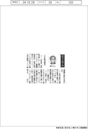 経営ひと言／マルヤス・野村俊夫社長「いざ欧州進出」