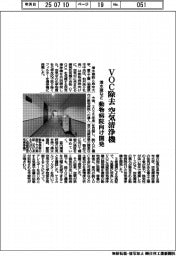 清水建など、ＶＯＣ除去　空気清浄機　動物病院向け開発