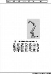 ヤマハ発動機／７軸で繊細な動き実現　協働ロボ