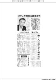 インタビュー／日鉄興和不動産社長・三輪正浩氏　働く人に出社促す価値提供