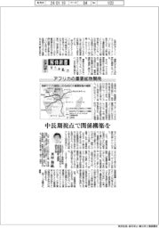 エネルギー解体新書（７）アフリカの重要鉱物開発