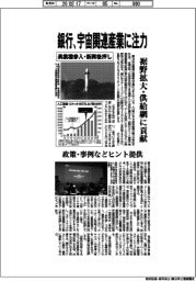 銀行、宇宙関連産業に注力　異業種参入・新興後押し