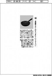 ドウシシャ／表面滑らか こびりつきにくいフライパン