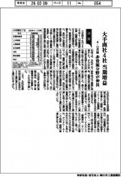 大手商社の４－１２月期、４社当期増益　非資源分野が伸長