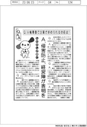 ものたんが聞くQ&A/人権尊重で企業が求められる対応は?