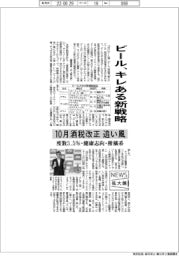 ビール、キレある新戦略 10月酒税改正追い風