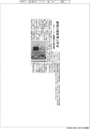 損害保険ジャパン／船舶向け新保険発売、粗悪な燃料油問題に対応