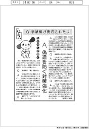 ものたんが聞くQ&A/新紙幣が発行されたよ