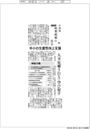 2024自治体　産業政策の目玉（１８）神奈川県　中小の生産性向上支援