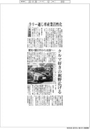 トヨタ、ラリー通じ車産業活性化 クルマ好きの裾野広げる
