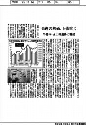 来週の株価、上値重く　半導体・ＡＩ株過熱に警戒