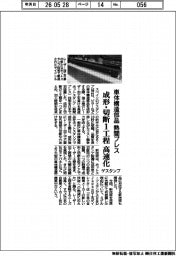 車体構造部品の熱間プレス　ゲスタンプ、成形・切断を１工程に高速化