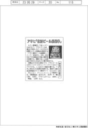 アサヒ「復活ビール総選挙」/来月15日まで