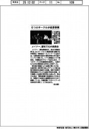 メイドー、愛知で社内発表会　６つのサークルが改善事例
