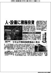 次代を担う中小企業（１２）小垣江鉄工所　人・設備に積極投資