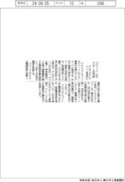 アルプスアルパイン、パワーインダクター事業　台湾社に売却