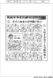 ビジネスナビ　飯田剛弘のQ＆A（６）若手の提案を管理職が阻む