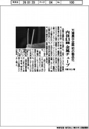 万博展示企画初の製品化　大阪ラセン管、内径０．９ｍｍ金属チューブ３０日発売