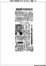 インタビュー/ユアサ商事社長・田村博之氏 社名を来月「YUASA」に