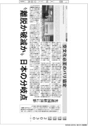 産業ＴＲＥＮＤ／日本製造２０３０（２２）空文化必至のパリ協定