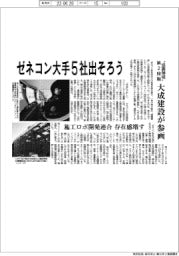 ゼネコン大手５社出そろう　大成建設が参画、“協調領域”第２段階