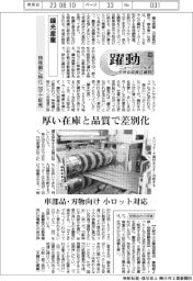 躍動　ニューノーマルを生きる成長企業群（９８）鐘光産業