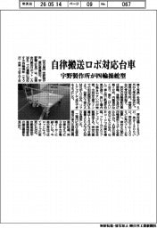 宇野製作所、自律搬送ロボ対応台車　四輪操舵台型