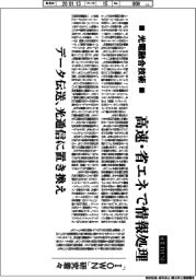 産業TREND／光電融合技術　高速・省エネで情報処理