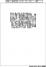荏原、熊本で排水ポンプ訓練　流域治水に可搬設備