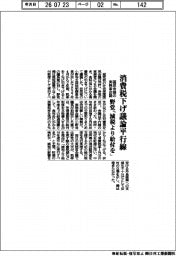 国民会議の実務者会議、消費税下げ議論平行線　野党「減税より給付を」