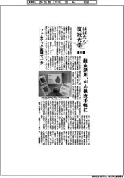 はばたく筑波大学（６）フェムテック領域で一歩