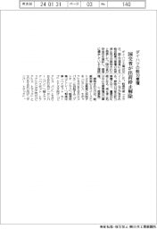 ダイハツの軽10車種、国交省が出荷停止処分解除