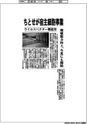 ちとせが宿主細胞事業、ウイルスベクター製造用　増殖能力向上、今夏にも開始