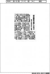 成長戦略会議に分科会　東芝の島田社長ら参加